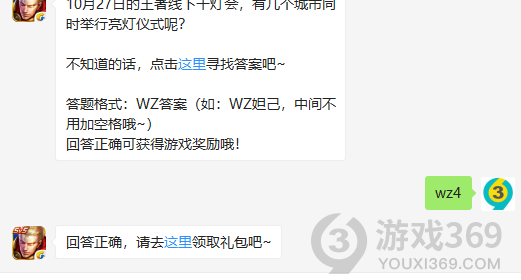 10月28日王者荣耀答案每日一题答案大全
