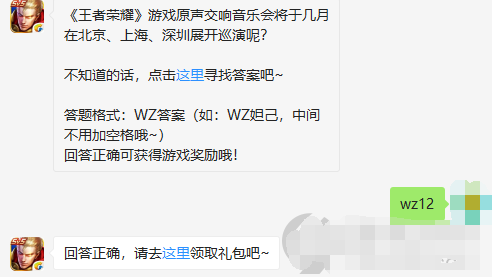 王者荣耀游戏原声交响音乐会将于几月在北京、上海、深圳展开巡演呢?