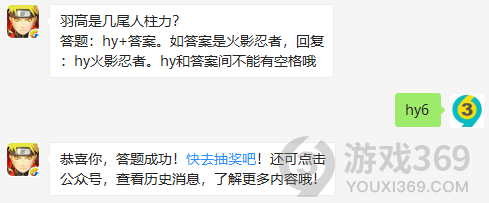 羽高是几尾人柱力？火影忍者手游10月31日每日一题问题