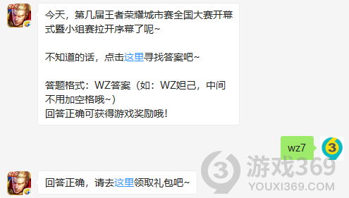 今天，第几届王者荣耀城市赛全国大赛开幕式暨小组赛拉开序幕了呢