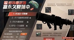 和平精英武器部件收集方法