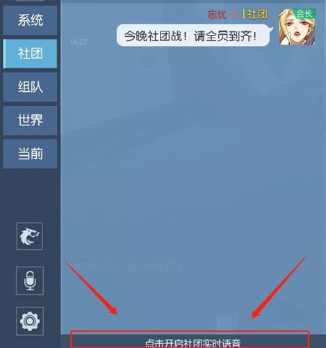 龙族幻想社团实时语音功能如何使用社团实时语音功能注意事项介绍