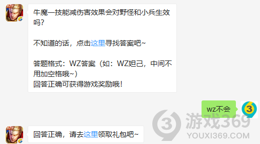 王者荣耀每日一题：牛魔一技能减伤害效果会对野怪和小兵生效吗?