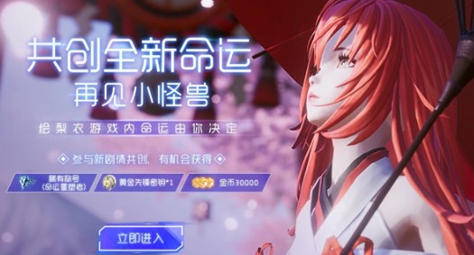 龙族幻想共创命运如何玩？获取小黄鸭投票新剧情玩法方法