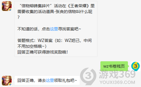 王者荣耀每日一题：信物熔铸集碎片活动在王者荣耀里需要收集的活动道具