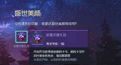 龙族幻想初雪许愿与初雪礼包奖励攻略