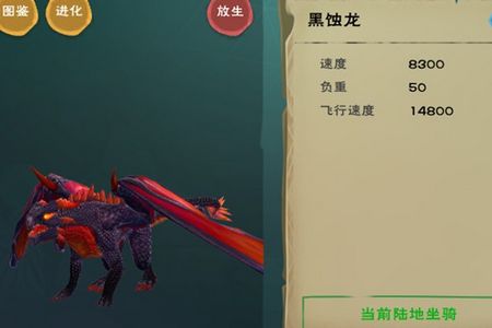 创造与魔法黑蚀龙如何获得-创造与魔法黑蚀龙获得方法分享