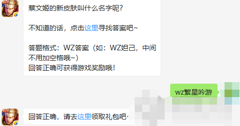 蔡文姬的新皮肤叫什么名字呢？王者荣耀12月1日每日一题答案