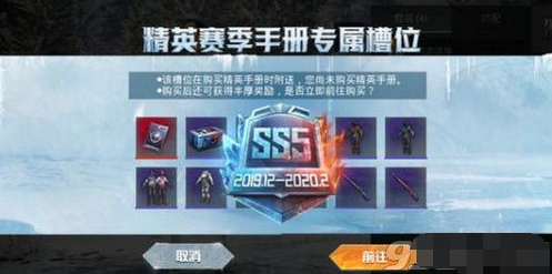 和平精英SS5赛季什么时候结束？SS5赛季结束时间一览