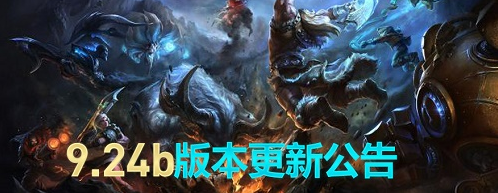 2019LOL12月26日更新了什么？LOL12月26日更新内容一览