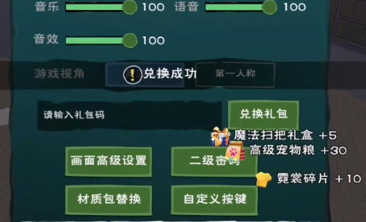 创造与魔法2020元旦节兑换码在哪获得？