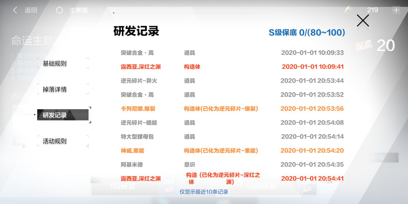 战双帕弥什S露西亚抽取高概率技巧分享