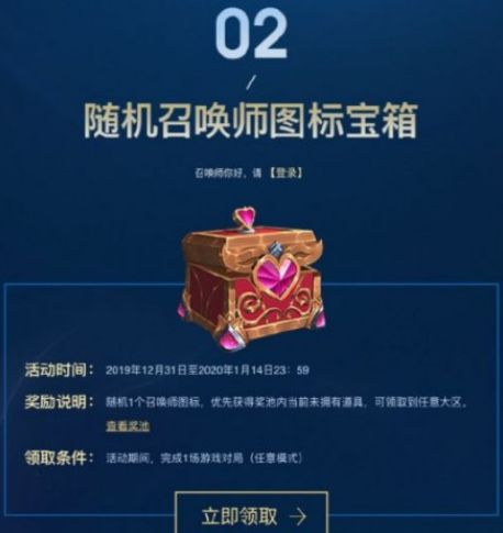 LOL随机召唤师图标宝箱领取地址入口分享