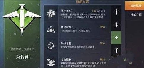 和平精英急救兵怎么操作使用-医疗兵操作方法