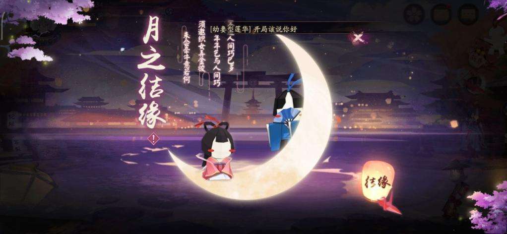 阴阳师情人节结缘怎么玩?情人节月之结缘活动玩法介绍