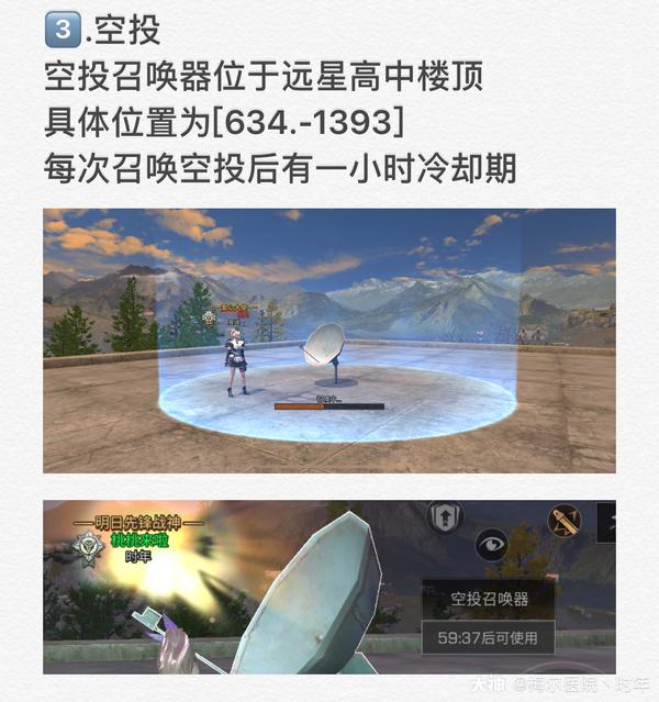 明日之后远星城空投位置在什么地方 明日之后远星城空投具体位置介绍