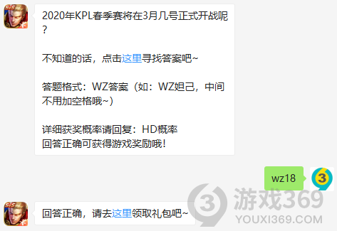 2020年KPL春季赛将在3月几号正式开战呢？王者荣耀2月27日问题