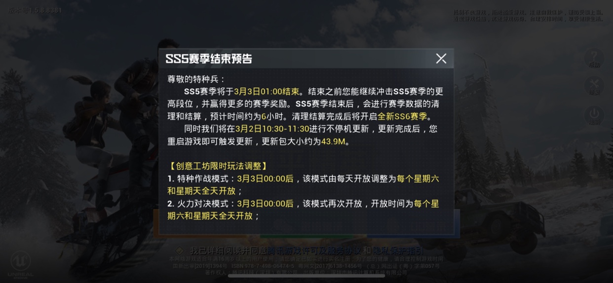 和平精英3月2日更新什么？ 3月2日更新与ss5赛季结束预告