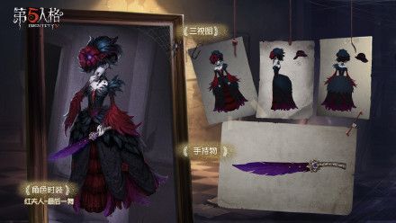 第五人格红夫人最后一舞如何获取？