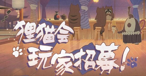 阴阳师百闻牌狸猫会如何加入-狸猫会加入条件一览