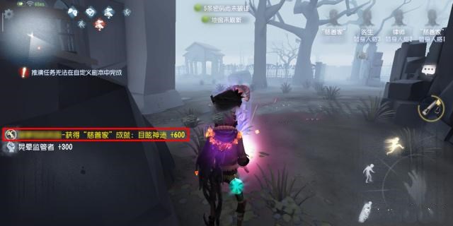 第五人格慈善家目眩神迷成就怎么达成？