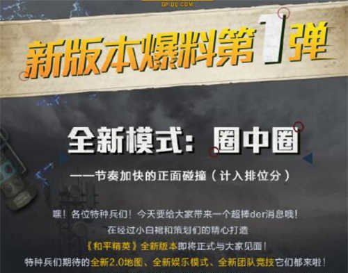 和平精英圈中圈模式什么时候出？圈中圈模式上线时间介绍