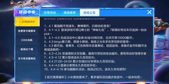 跑跑卡丁车手游勇往直前的皮蛋技能怎样？