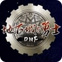 dnf神器排行榜