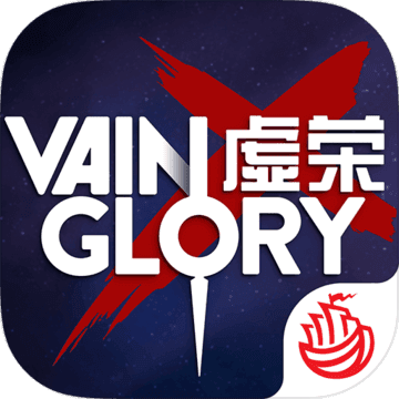 虚荣 (Vainglory)