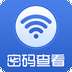 wifi侠密码查看