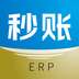 秒账ERP