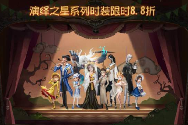 第五人格演绎之星们活动有什么奖励？