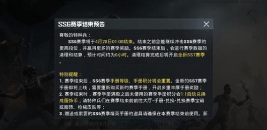 和平精英ss7赛季什么时候开始