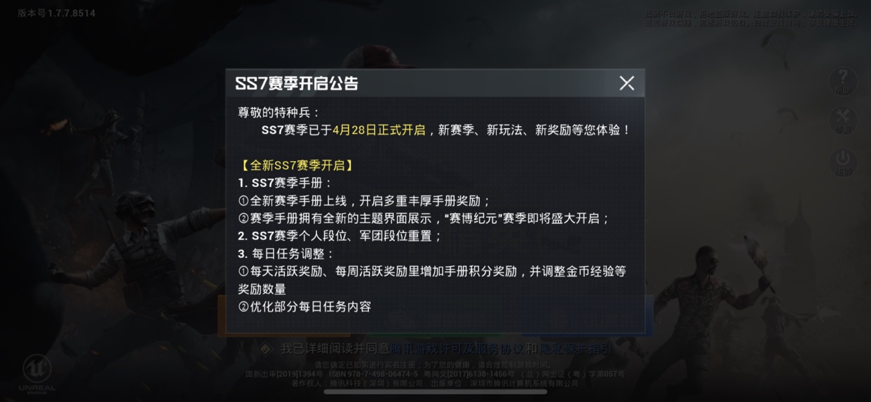 和平精英4月28日更新了什么内容？