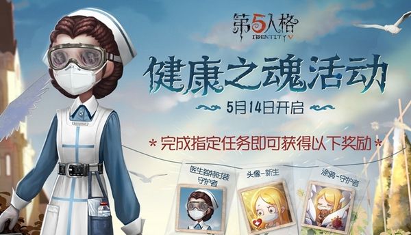 第五人格守护者时装做什么任务获得？