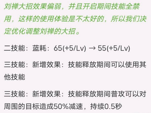 王者荣耀新版刘禅如何玩-新版刘禅玩法技巧攻略