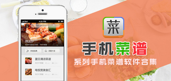 手机菜谱app软件