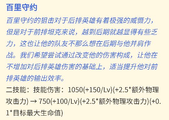 王者荣耀520版本百里守约加强了吗