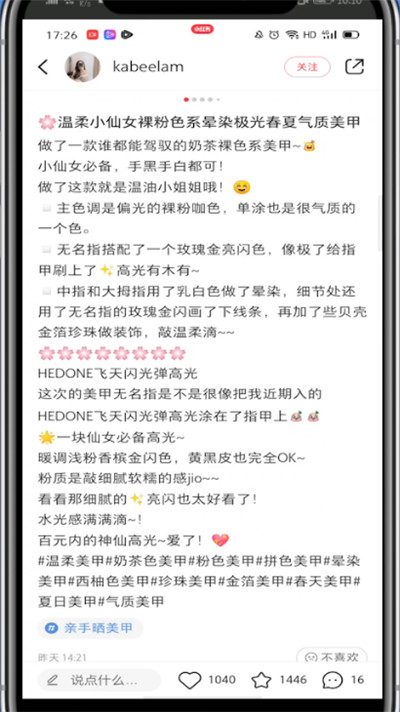 小红书如何展开标签