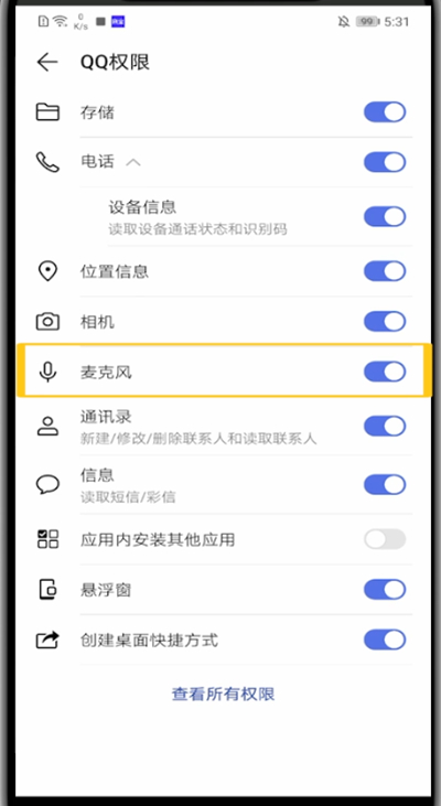 qq语音权限在哪设置