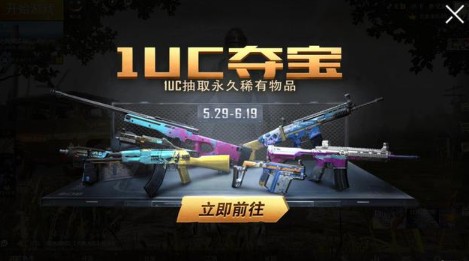 Pubg Mobile1uc夺宝如何抽？