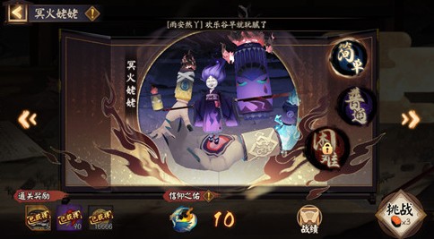 阴阳师冥火姥姥无鬼王关卡怎么过？ 