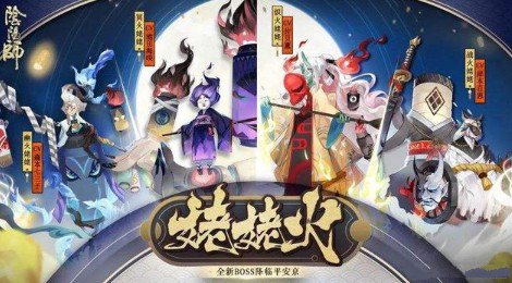 阴阳师姥姥火来袭关卡如何通关？