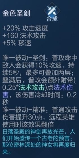 王者荣耀金色圣剑有什么效果？