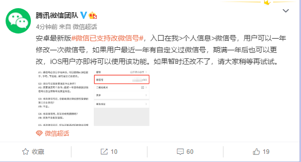 微信可以更改微信号吗