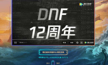 DNF十二周年在哪预约领黑钻