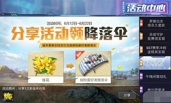 和平精英ss8赛季什么时候开始