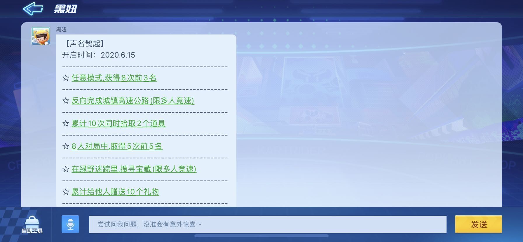 跑跑卡丁车手游2020年6月15日挑战任务在哪做？