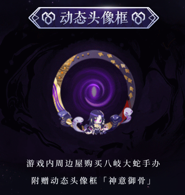 阴阳师神意御骨头像框好看吗？