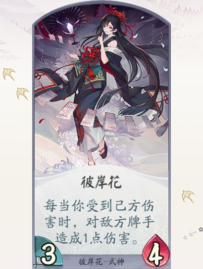 阴阳师百闻牌彼岸花卡牌都有什么效果？